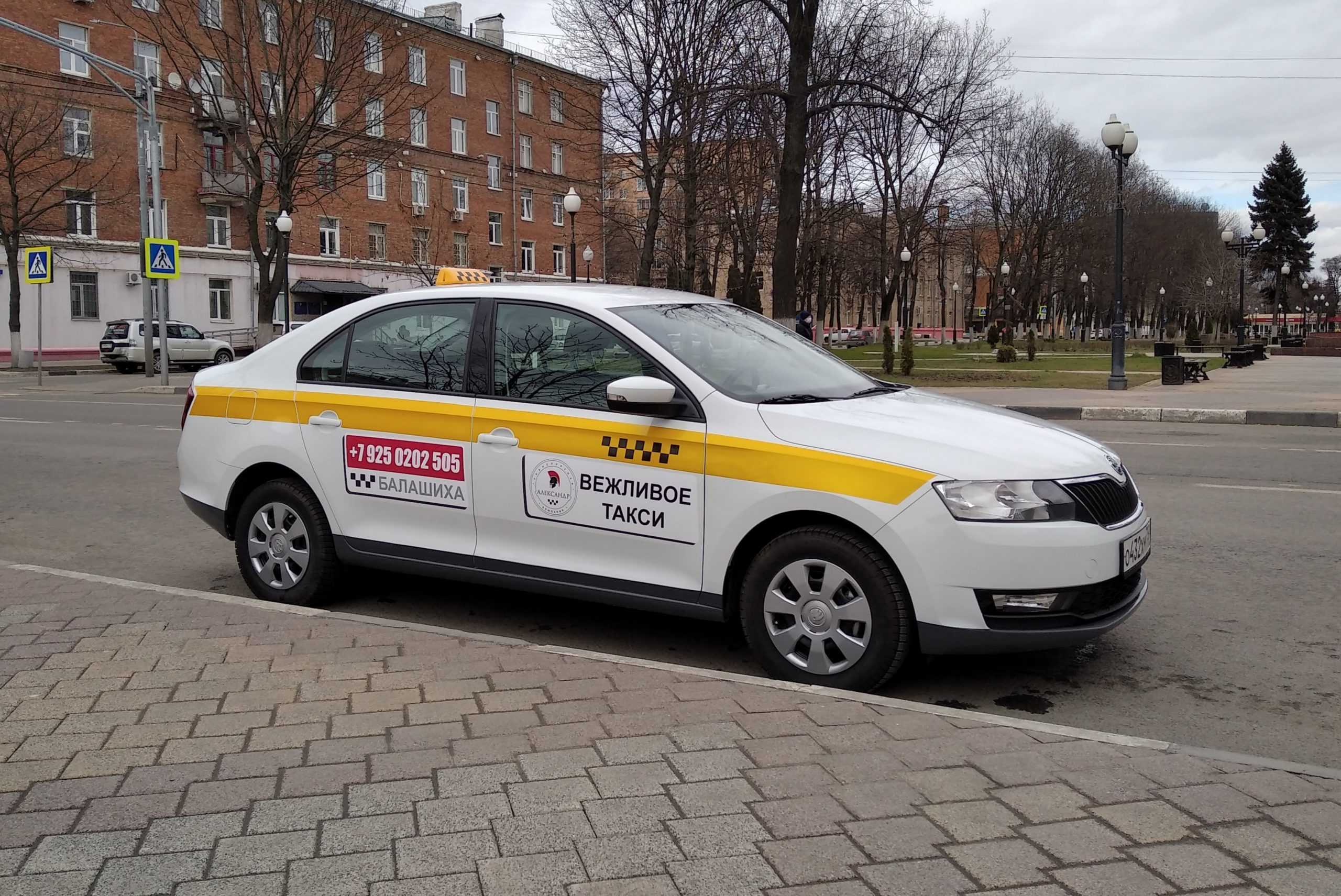 Такси благодарный. Такси. Такси Россия. Российское такси. Такси Балашиха.